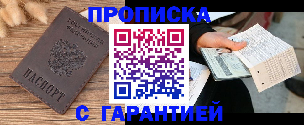 где прописаться в Кувандыке