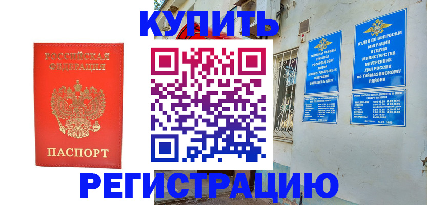 регистрация для школы в Кувандыке