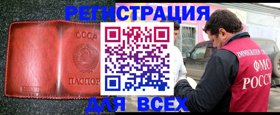 прописка в Кувандыке
