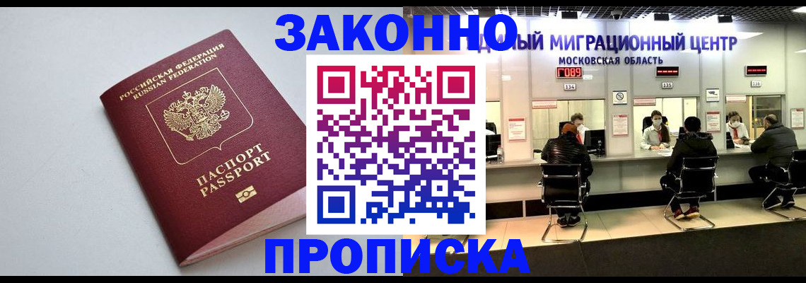 прописка штамп в Кувандыке